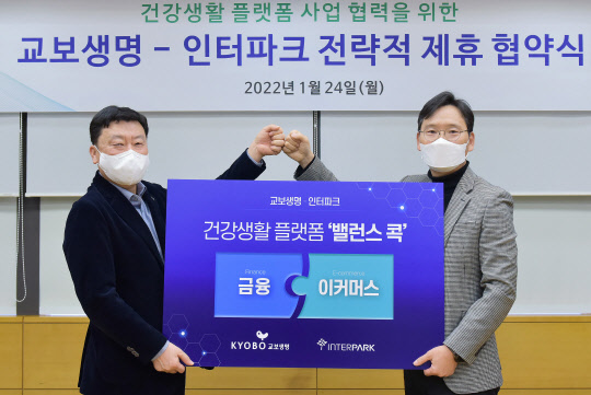 교보생명은 지난 24일 광화문 교보생명 본사에서 인터파크와 전략적 제휴(MOU) 협약식을 가졌다고 25일 밝혔다. 사진은 협약식 후 편정범(왼쪽) 교보생명 대표이사 사장과 인터파크 김양선 부사장이 기념촬영을 하고 있는 모습. <교보생명 제공>